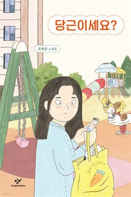 당근이세요? 표지