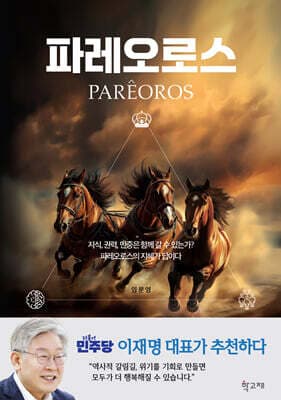파레오로스 표지
