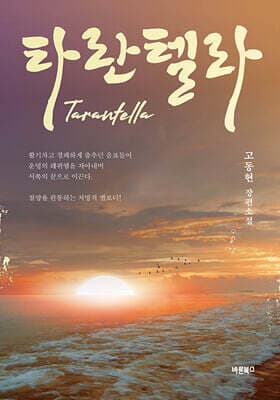 타란텔라 표지
