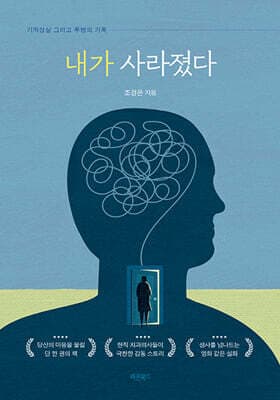내가 사라졌다 표지
