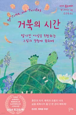 거북의 시간 cover