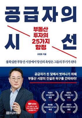 공급자의 시선 표지