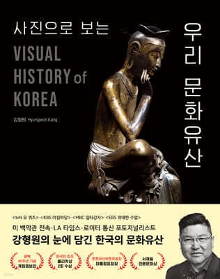 사진으로 보는 우리 문화유산 표지