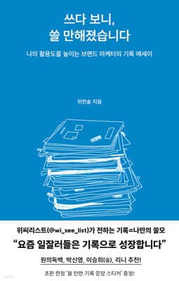 쓰다 보니, 쓸 만해졌습니다 표지
