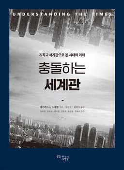 충돌하는 세계관 cover