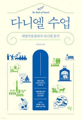다니엘 수업 표지