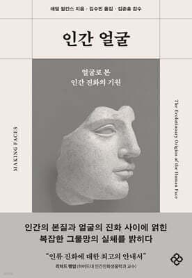 인간 얼굴 표지
