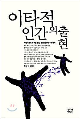 이타적 인간의 출현 cover