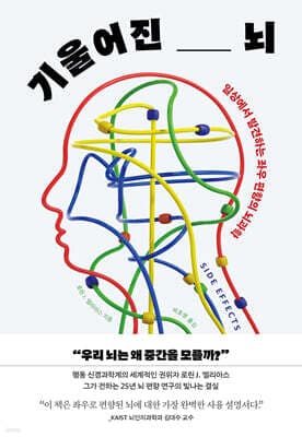 기울어진 뇌 cover