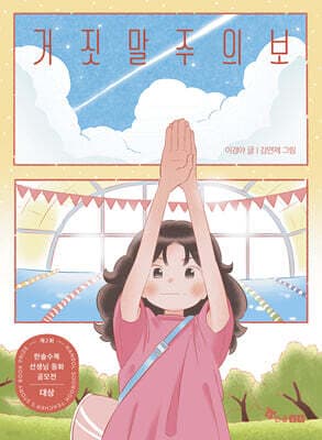 거짓말주의보 표지