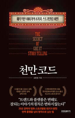 천만 코드 표지