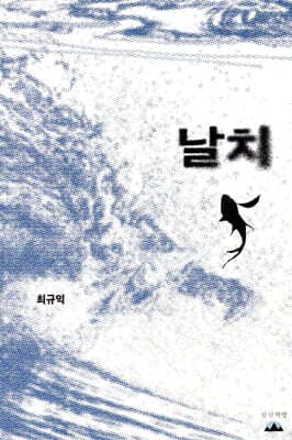 날치 표지