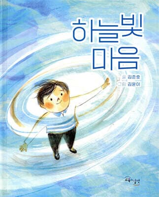 하늘빛 마음 표지