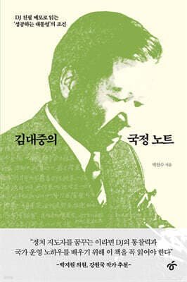 김대중의 국정 노트 표지