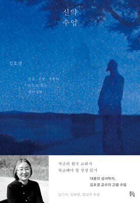 신약 수업 cover