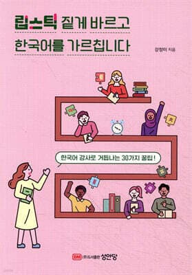 립스틱 짙게 바르고 한국어를 가르칩니다 표지