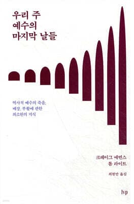 우리 주 예수의 마지막 날들 cover