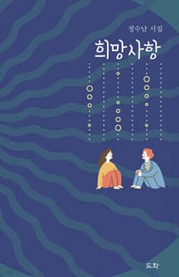 희망사항 cover