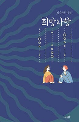 희망사항 표지