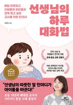 선생님의 하루 대화법 cover
