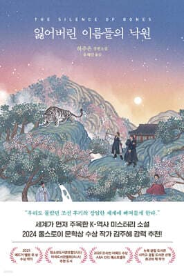 잃어버린 이름들의 낙원 표지