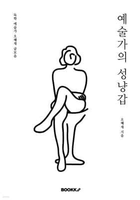 예술가의 성냥갑 표지