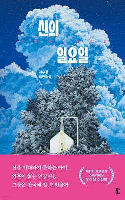 신의 일요일 표지
