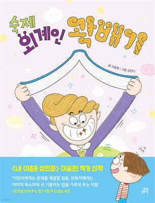숙제 외계인 곽배기 표지