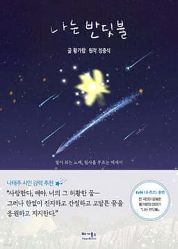 나는 반딧불 표지