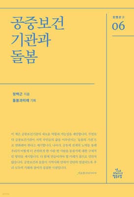 공중보건기관과 돌봄 표지