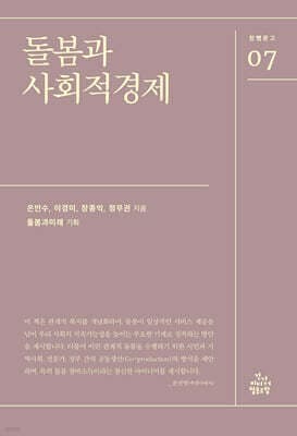 돌봄과 사회적경제 표지