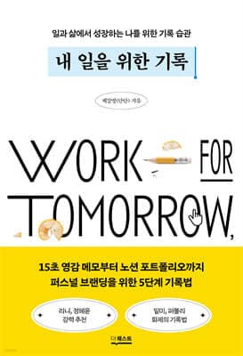 내 일을 위한 기록 표지