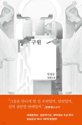 구원 표지