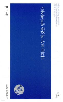 너희는 모두 이것을 받아먹어라 표지