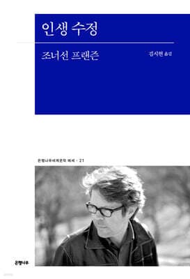 인생 수정 표지