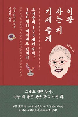 이왕 사는 거 기세 좋게 표지