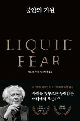불안의 기원 표지