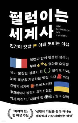 펄럭이는 세계사 cover