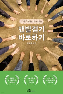 맨발걷기 바로하기 표지