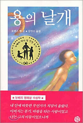 용의 날개 표지