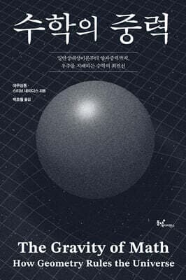 수학의 중력 표지