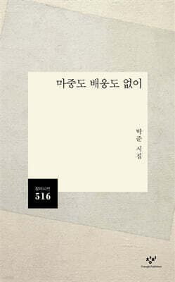 마중도 배웅도 없이 표지