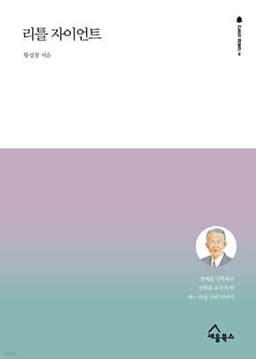 리틀자이언트 표지