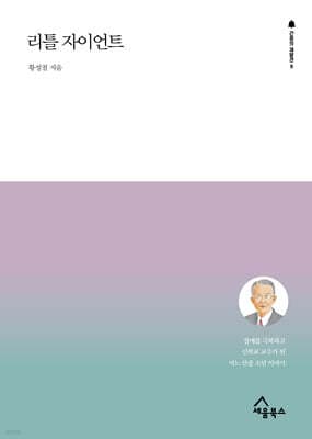 리틀자이언트 표지