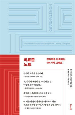 비표준 노트 표지