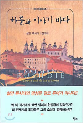 하룬과 이야기 바다 cover