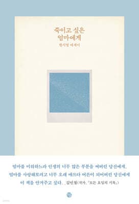 죽이고 싶은 엄마에게 cover