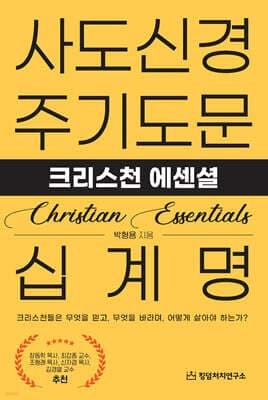 크리스천에센셜 표지