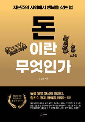 돈이란 무엇인가 표지