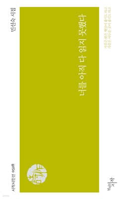 너를 아직 다 읽지 못했다 표지